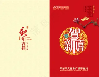 贺新禧贺卡设计psd素材下载