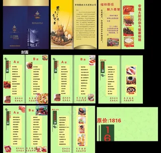 酒店价目表 画册 价格表图片