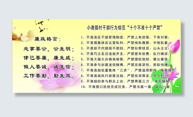 廉政格言图片cdr矢量模版下载
