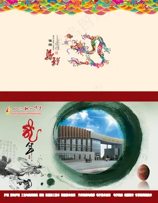 和川中专龙年折页贺卡PSD分
