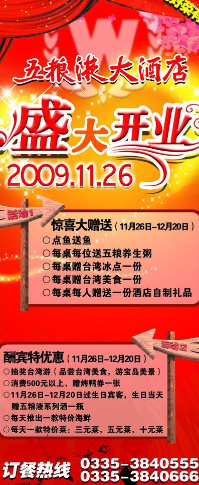 盛大开业展架图片(2268X5102(DPI:72))psd模版下载