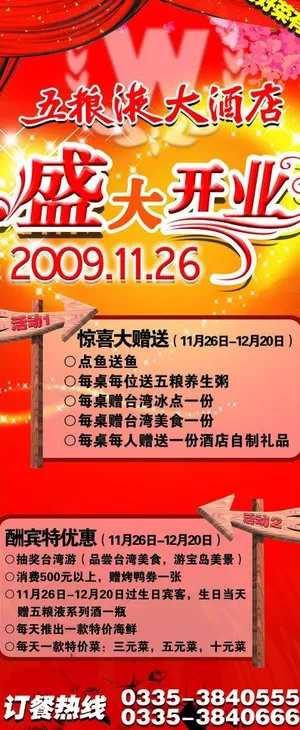 盛大开业展架图片