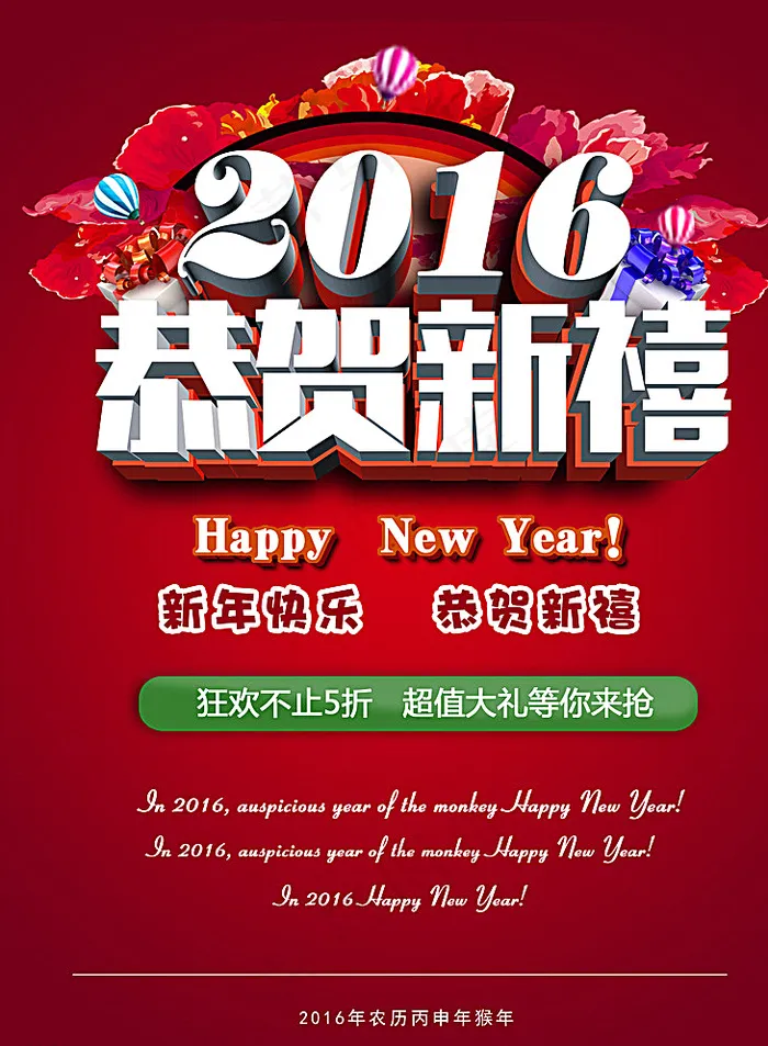 2016年恭贺新禧图片psd模版下载