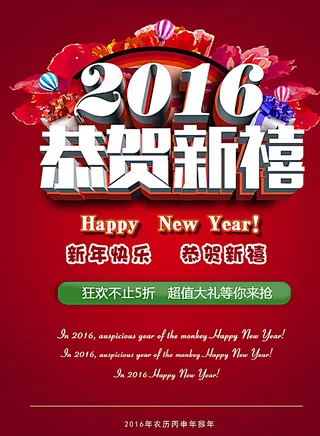 2016年恭贺新禧图片