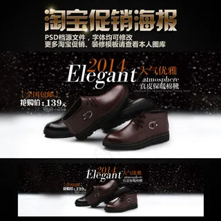 淘宝时尚潮流男鞋促销大海报