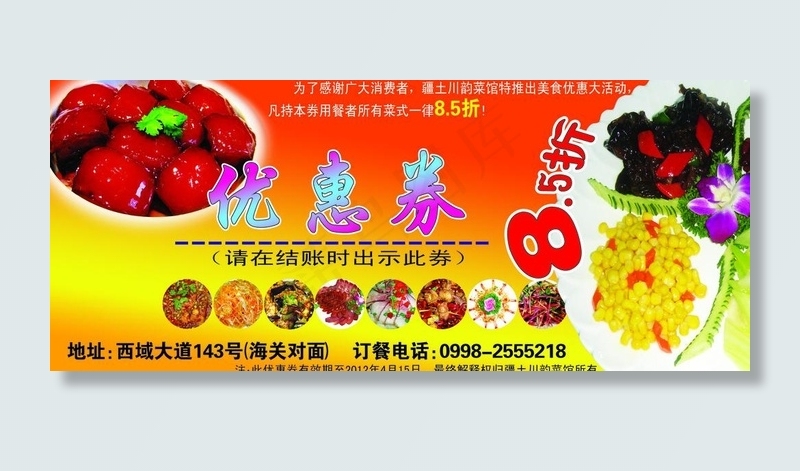 餐饮优惠券图片