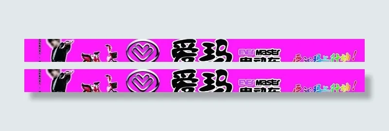 爱玛电动车图片psd模版下载