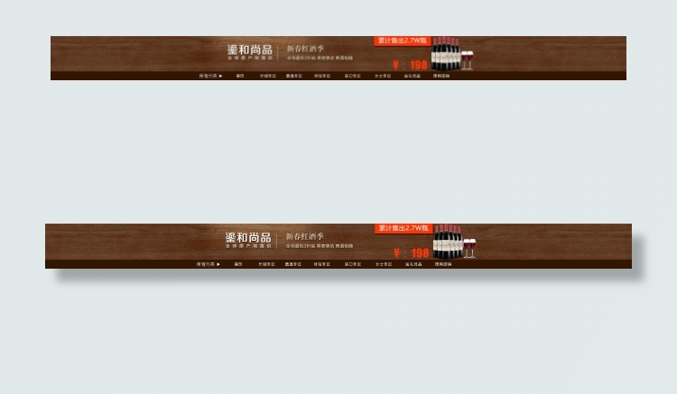 淘宝红酒全屏店招素材设计