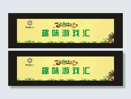 端午节活动围板图片