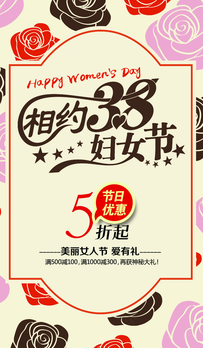 手绘玫瑰38妇女节海报模板下载psd模版下载