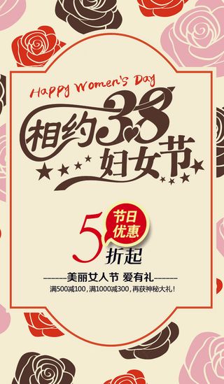 手绘玫瑰38妇女节海报模板下载