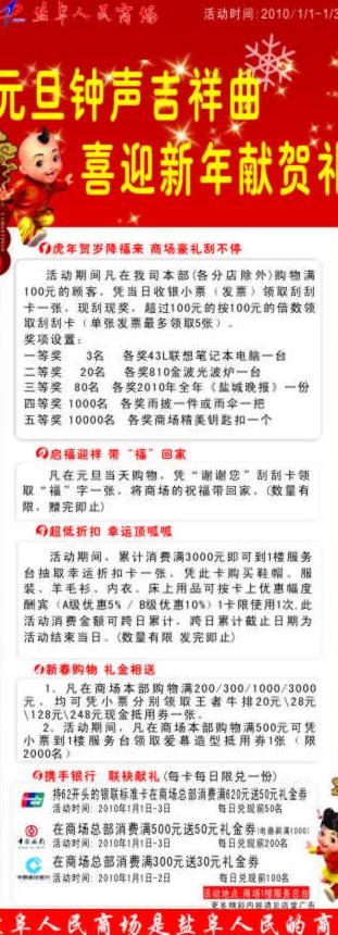 元旦促销海报 x展架图片cdr矢量模版下载