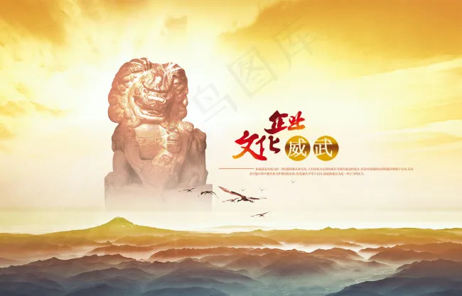 威武雄壮psd模版下载