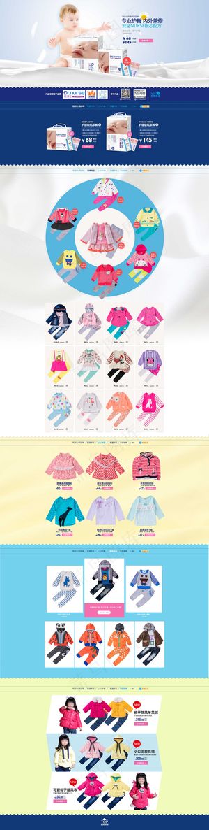 母婴用品全屏海报童装纸尿片纸尿裤首...