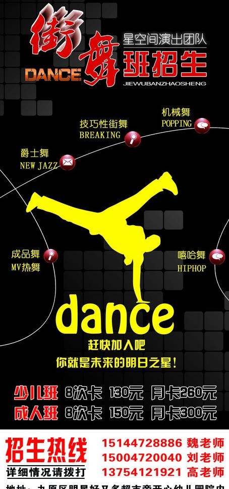 街舞招生图片psd模版下载