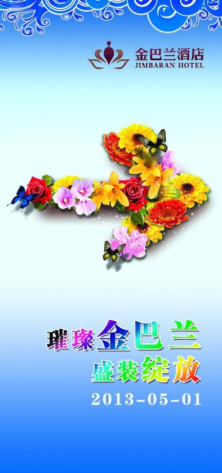 活动指示牌图片psd模版下载