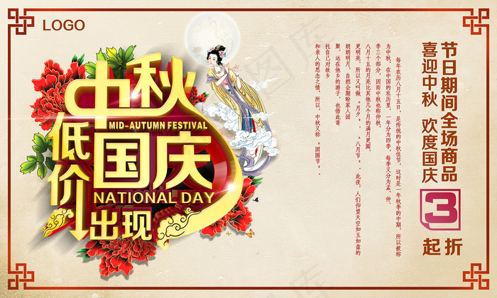 迎中秋庆国庆中秋节促销活动海报(7087X4251(DPI:300))psd模版下载