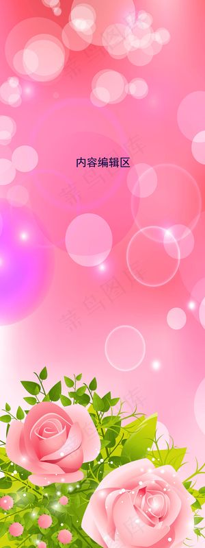 精美粉色展架设计