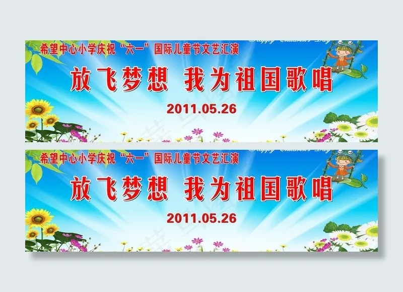 六一儿童节晚会背景图片psd模版下载
