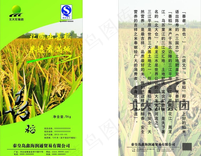 大米包装袋图片