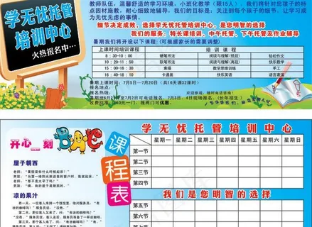 学无忧招生dm单图片