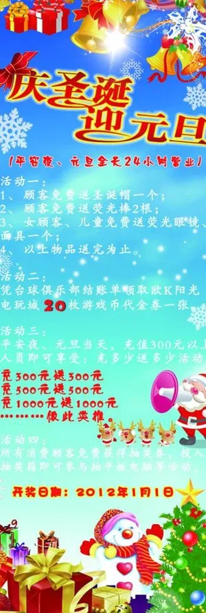 圣诞元旦x展架图片