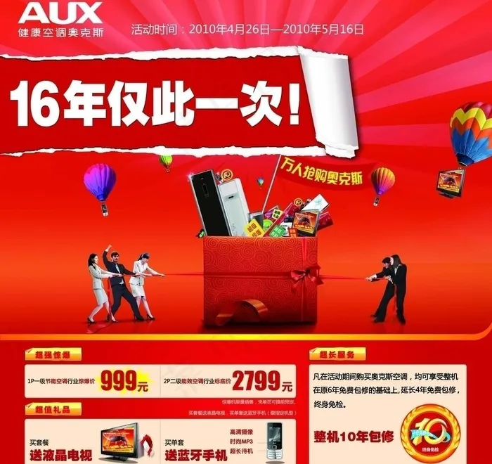 奥克斯五一活动巨幅图片ai矢量模版下载