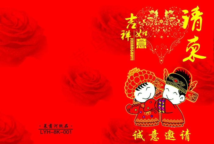 结婚请柬图片psd模版下载