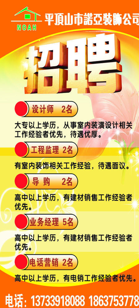招聘图片cdr矢量模版下载