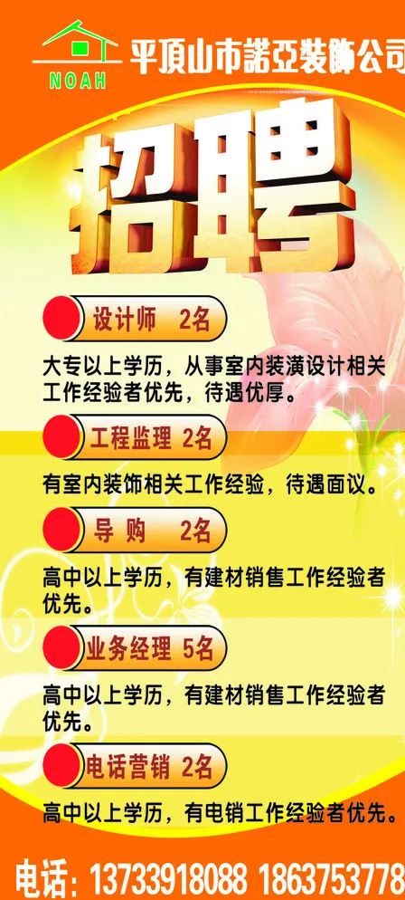 招聘图片cdr矢量模版下载