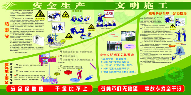安全生产文明施工(8504X4252(DPI:72))psd模版下载