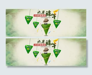 端午节粽子促销店铺首页海报