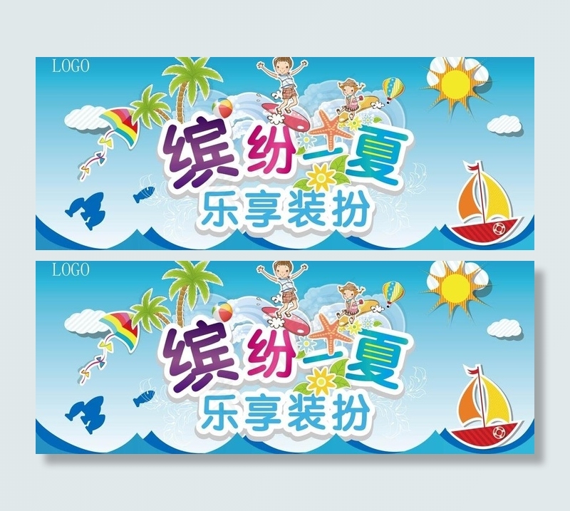 缤纷夏季图片ai矢量模版下载