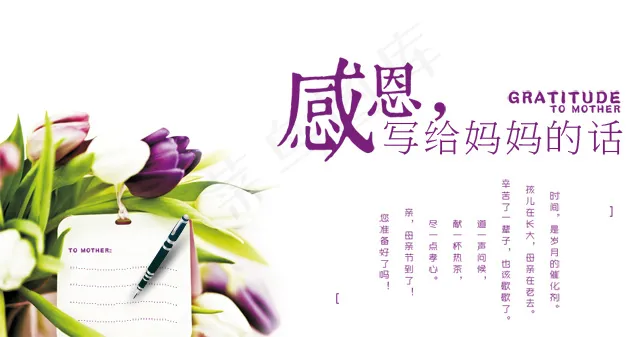 感恩母亲节海报psd模版下载