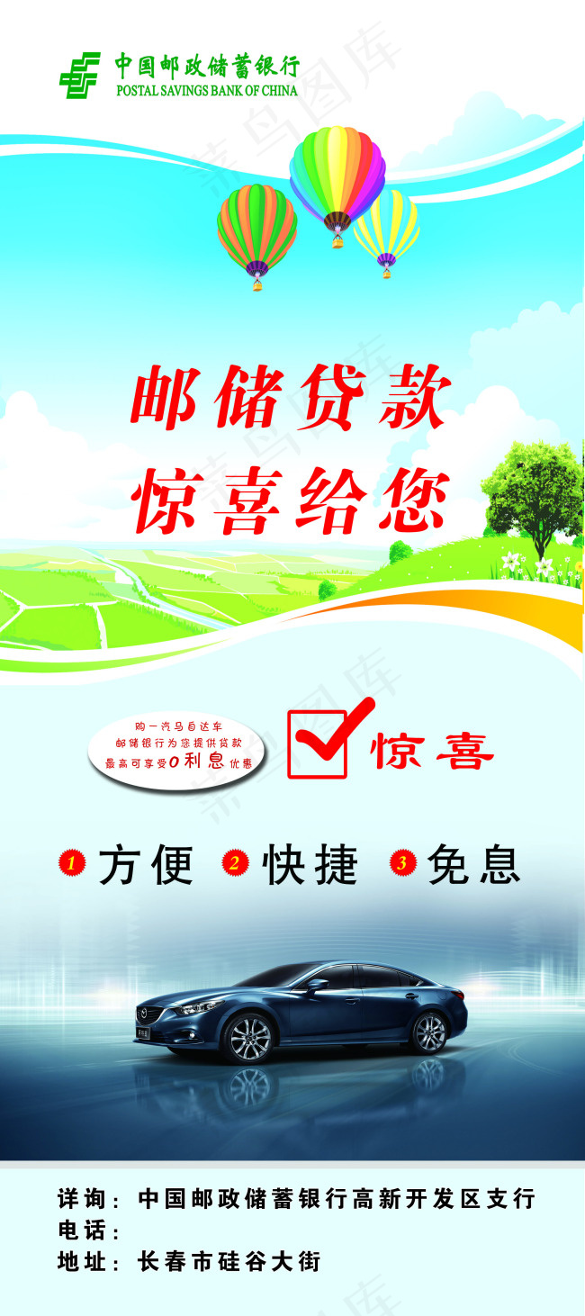 邮储贷款(2268X5102(DPI:72))psd模版下载
