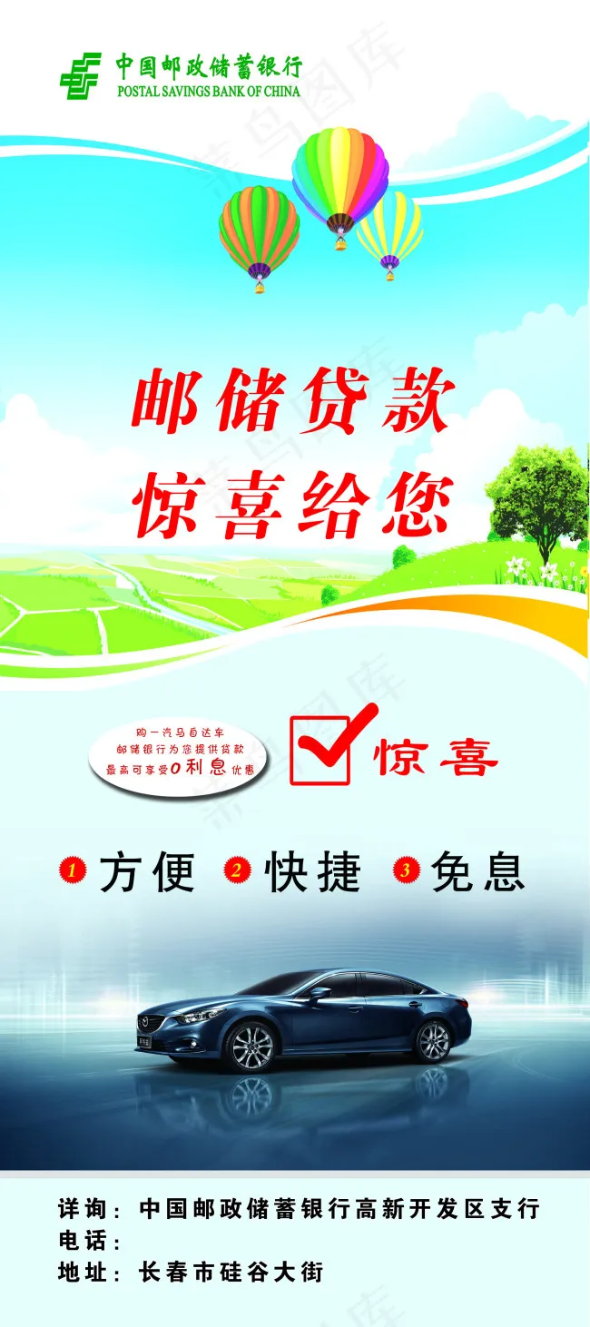 邮储贷款(2268X5102(DPI:72))psd模版下载