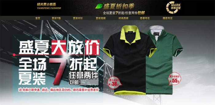 淘宝时尚夏季男装促销海报psd模版下载