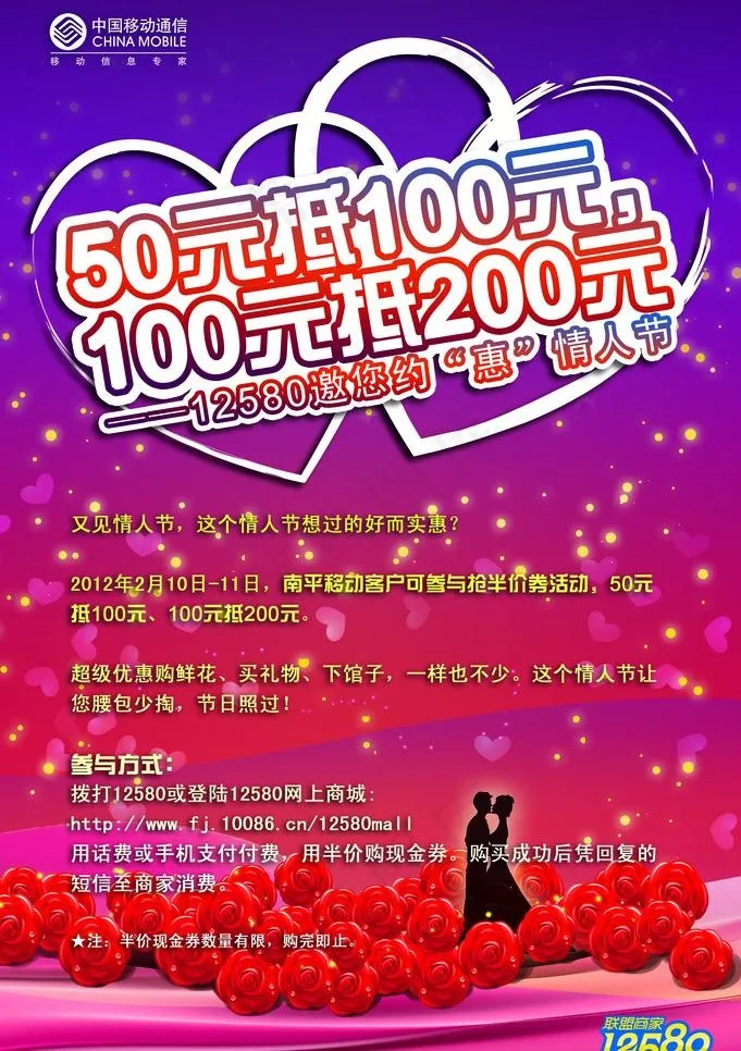 情人节活动海报图片(2268X3409(DPI:100))psd模版下载