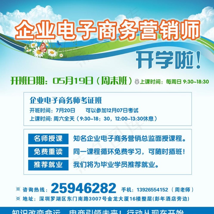 企业电子商务开班psd模版下载