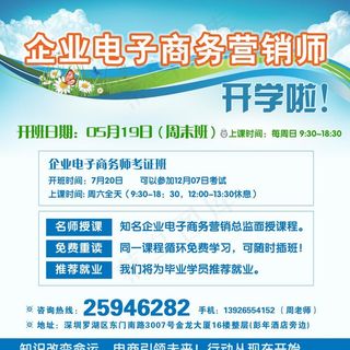 企业电子商务开班