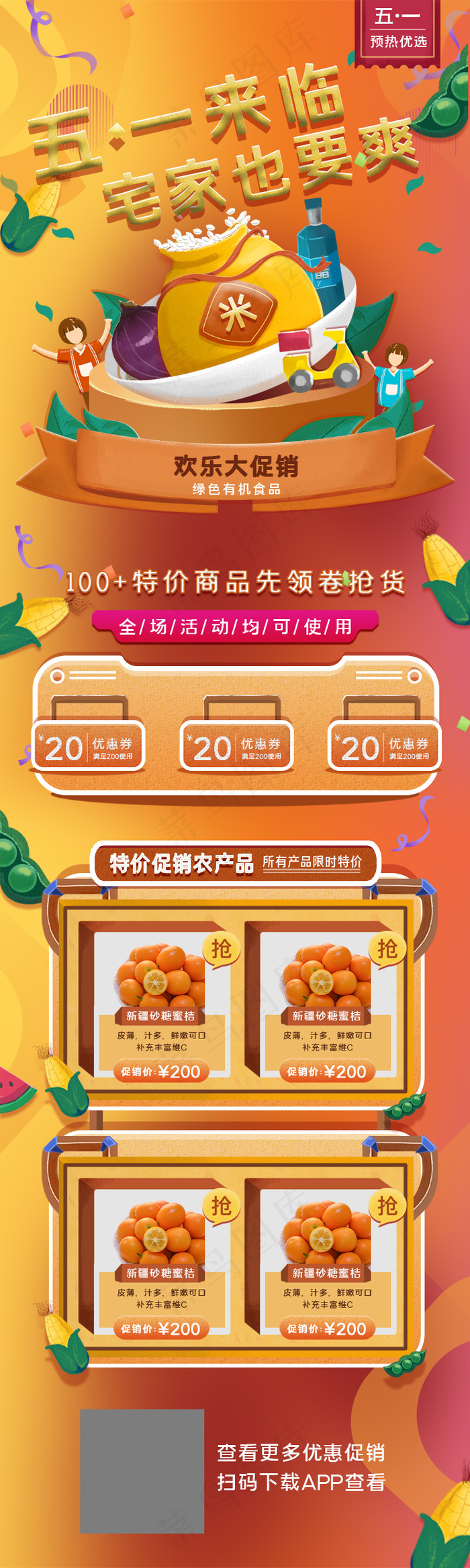 插画风五一特产食品优惠h5长图