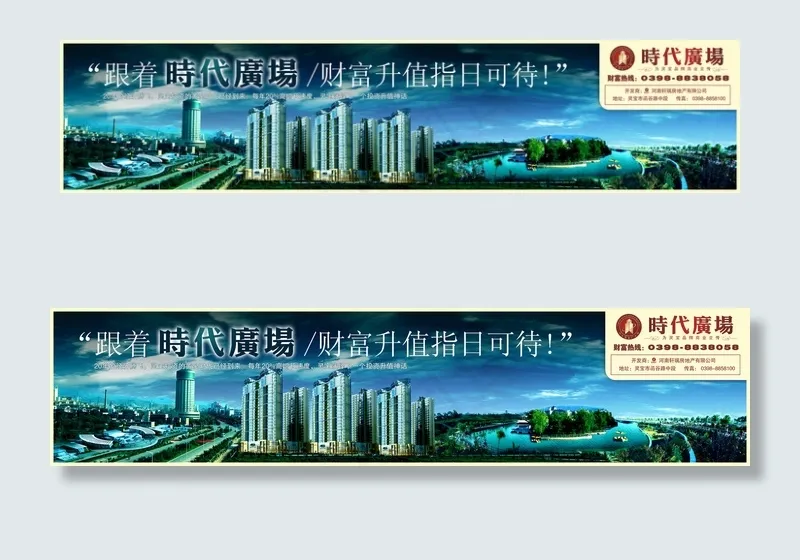 房地产围墙广告psd模版下载