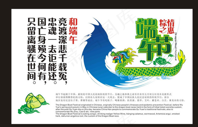 端午节素材图片cdr矢量模版下载