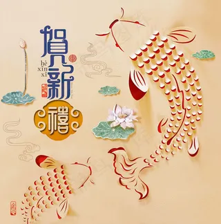 贺新春年年有余psd设计素材