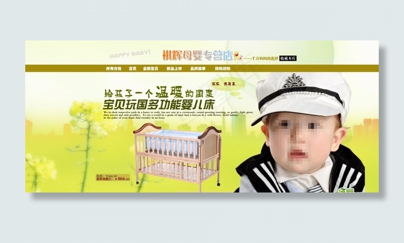 婴儿床家具海报TIF素材