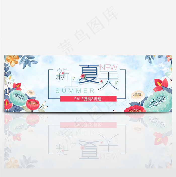 电商淘宝天猫夏季夏天夏日清新女装海报