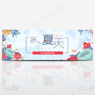 电商淘宝天猫夏季夏天夏日清新女装海报