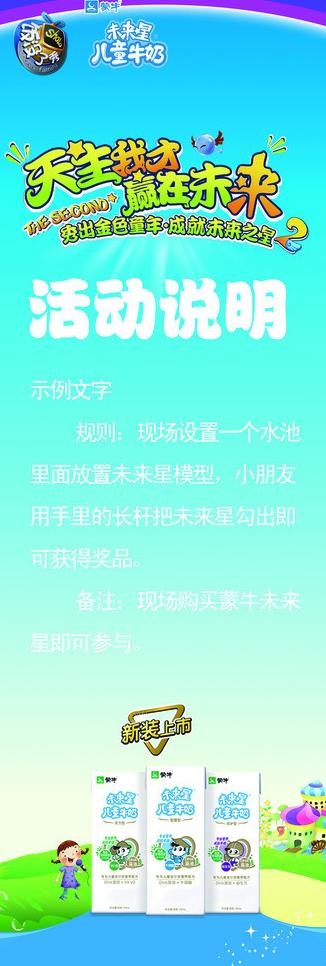 蒙牛海报图片(1701X4535(DPI:72))psd模版下载