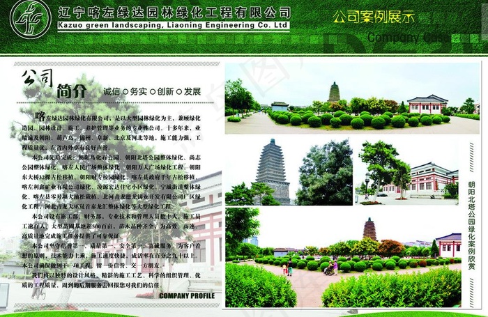 绿化画册图片