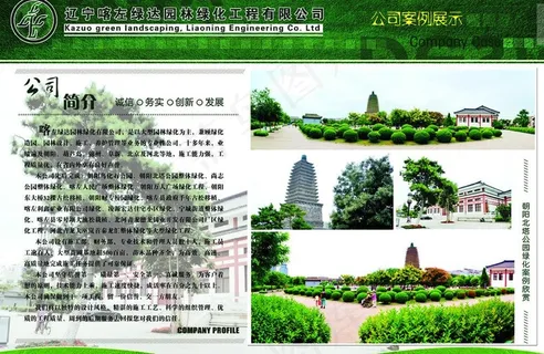 绿化画册图片 绿化画册图片